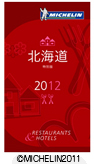 ミシュランガイド北海道2012特別版（日本語）表紙